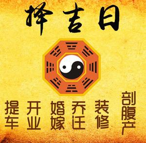 红桥择吉日