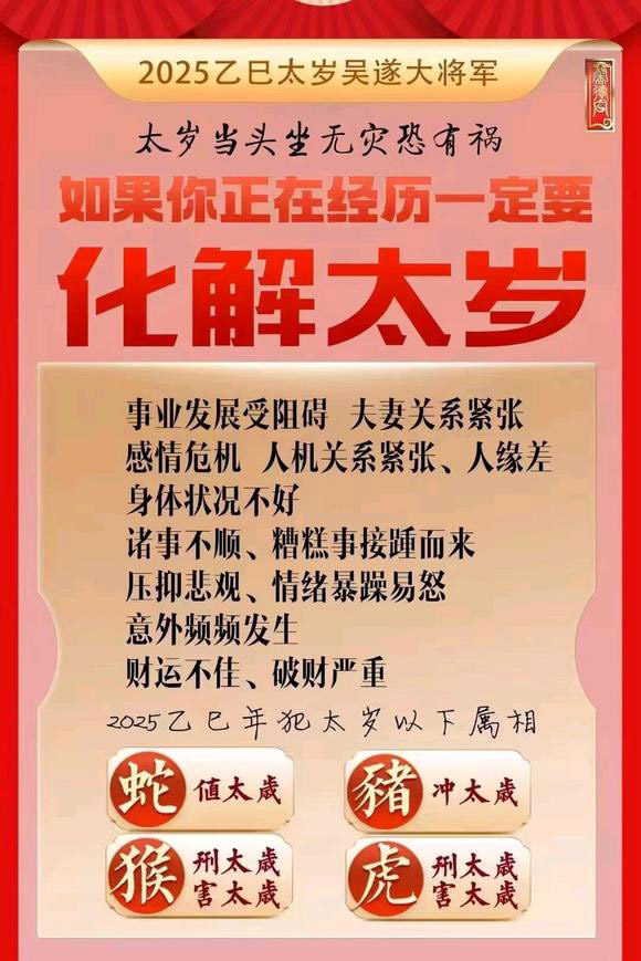  红桥怎么化太岁-化太岁找田大师- 一对一人工解答